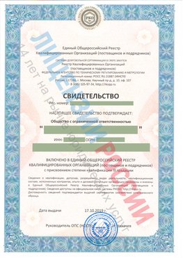 Свидетельство о включении в единый общероссийский реестр квалифицированных организаций Наро-Фоминск Свидетельство РКОпп